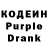 Кодеиновый сироп Lean Purple Drank Avery Shea